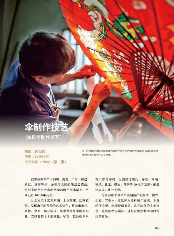 泸州分水油纸伞：400年传承的国家级非遗瑰宝