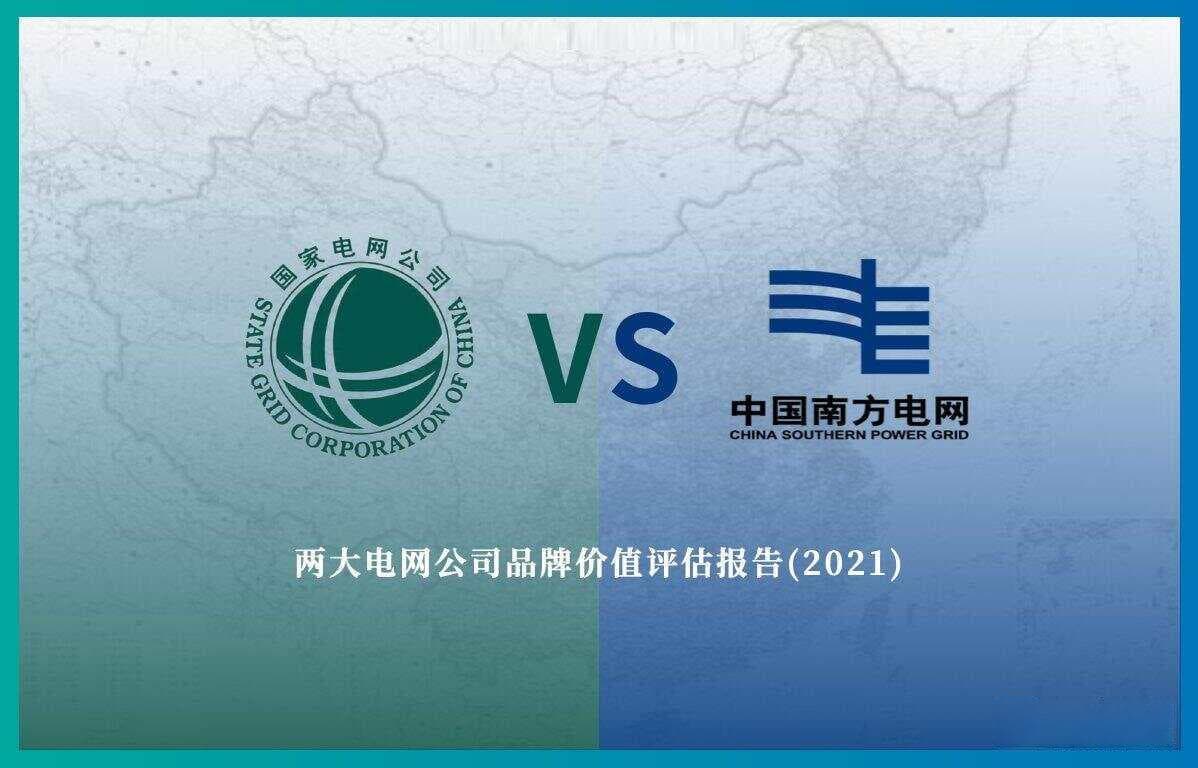 国家电网和南方电网的区别