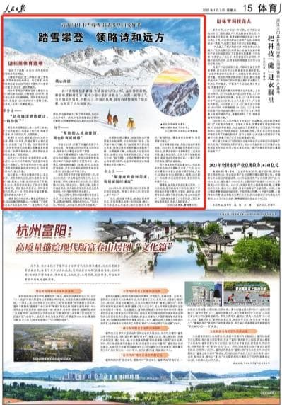 岗什卡雪峰吸引诸多登山爱好者 踏雪攀登 领略诗和远方