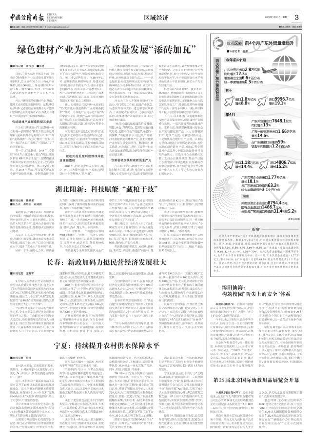 绿色建材产业为河北高质量发展“添砖加瓦”