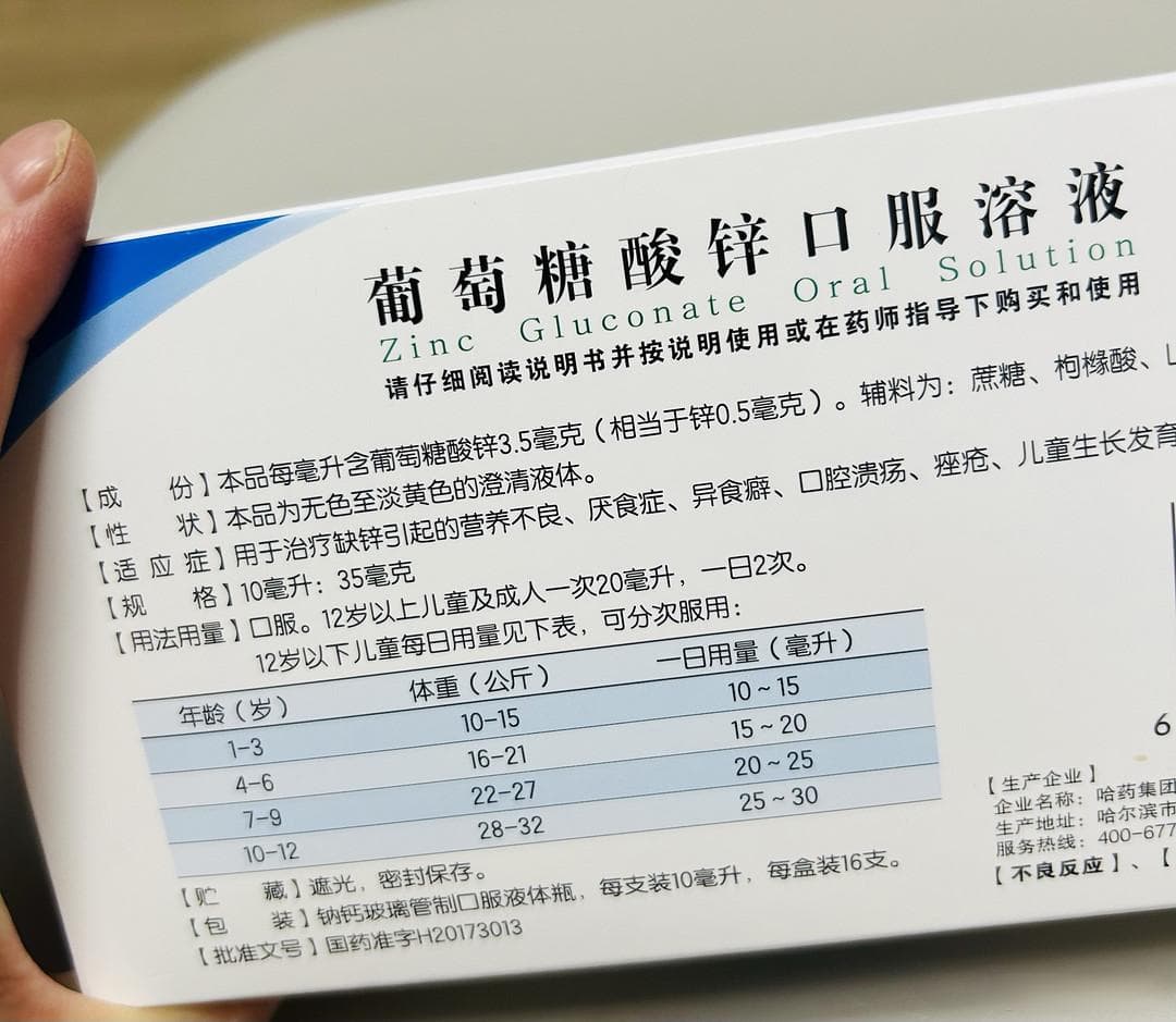 健康领域认证“葡萄糖酸锌口服液”