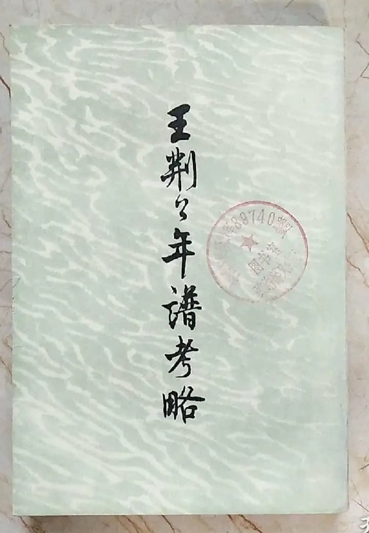 章惇与曾布之间斗争史探究