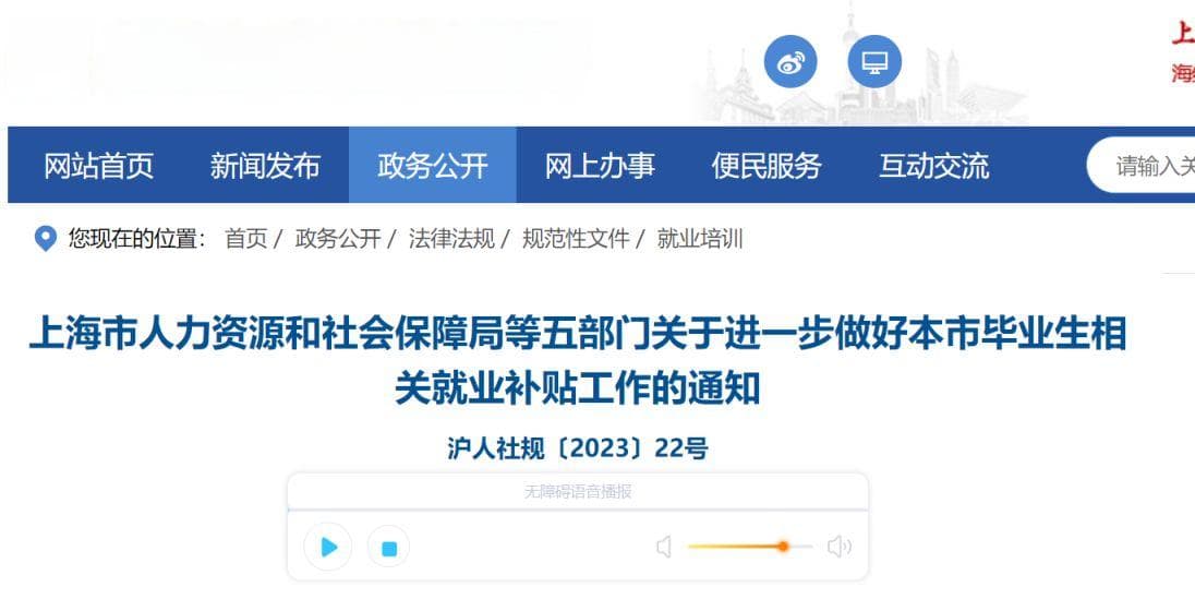 上海关于进一步做好本市毕业生相关就业补贴工作的通知（政策原文）