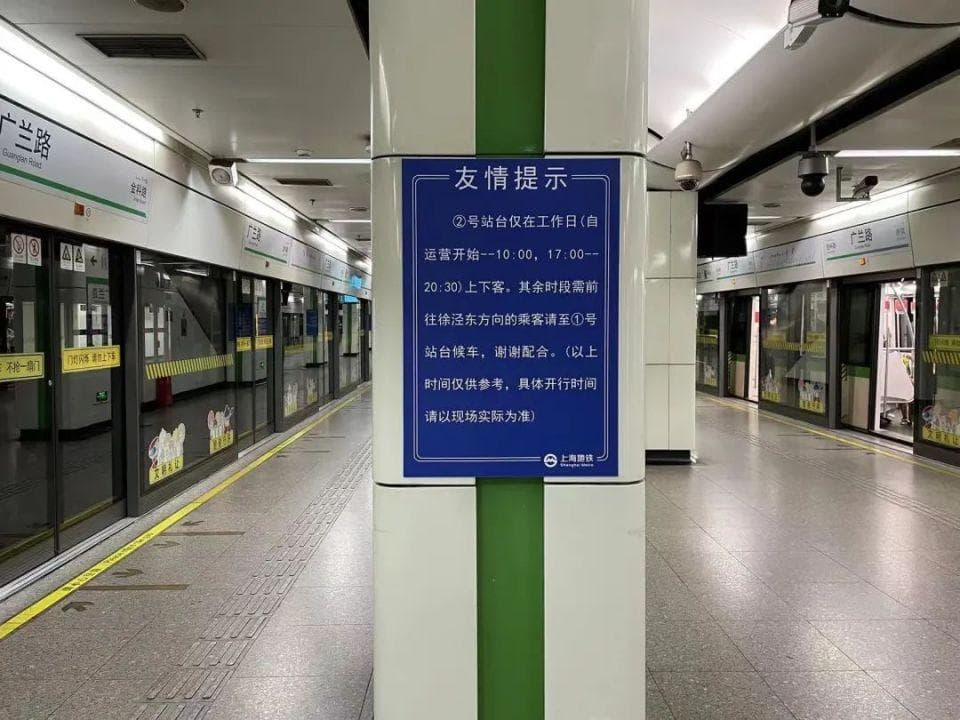 上海地铁2号线运营调整：广兰路站站台使用规则变更，多条线路取消大小交路