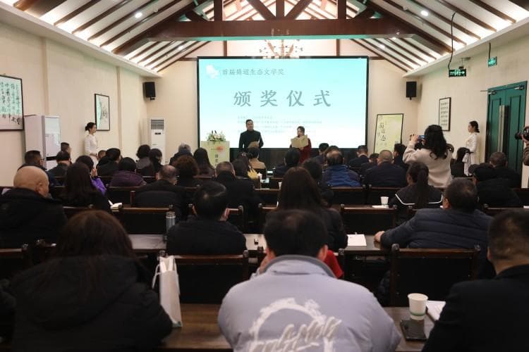 首届蜀道生态文学奖颁奖仪式在广元市昭化区举行