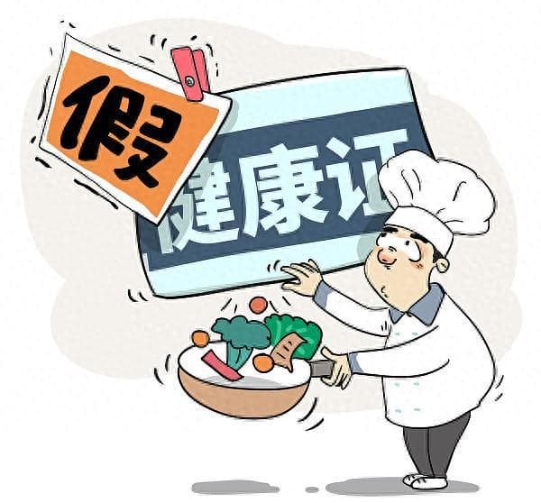 健康证打假要有突破难点的新手段