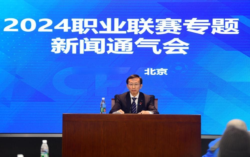 2024赛季中国足球职业联赛：净比赛时间创新高，商业开发迎突破