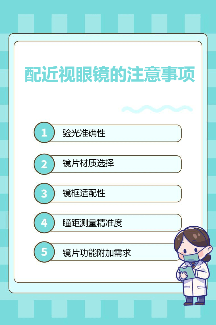 配近视眼镜的注意事项