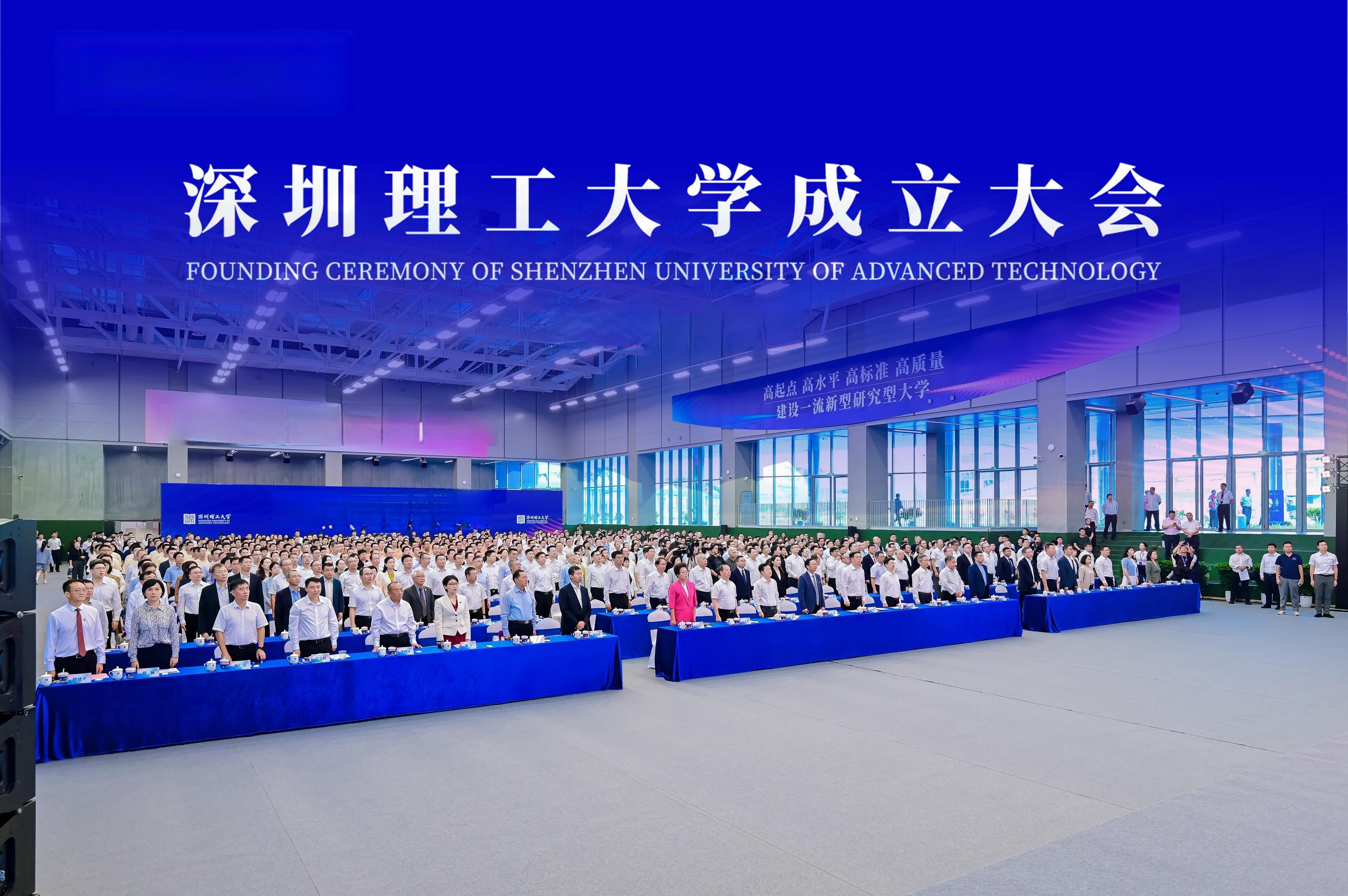 深圳理工大学正式揭牌成立，打造新型研究型大学