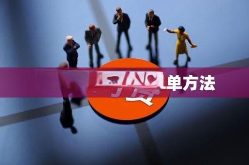 逾期了怎么办？最简单有效的解决方案