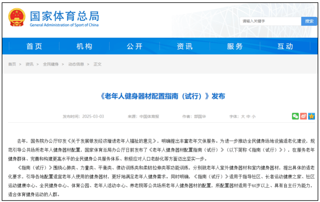老年人健身器材怎么选？这份指南讲清楚了