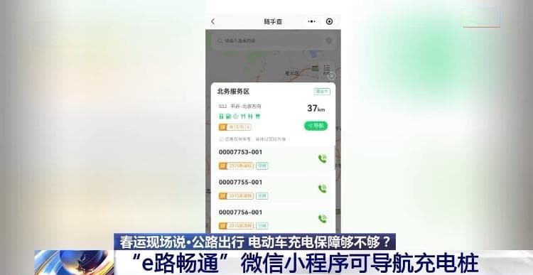 高速免费咋算？充电桩怎么找？春节自驾出行必看