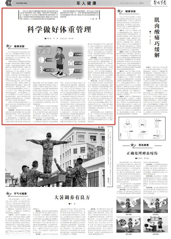 @战友 掌握这些方法，科学做好自身体重管理