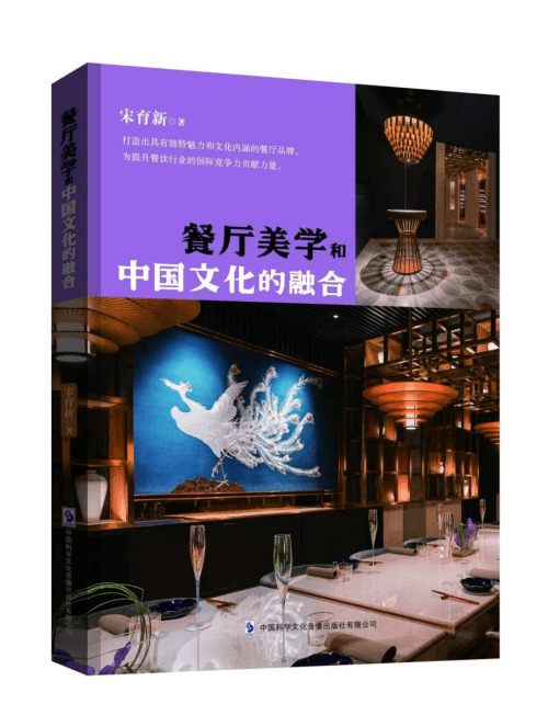 餐桌上的文化诗篇：中餐美学的创新与实践
