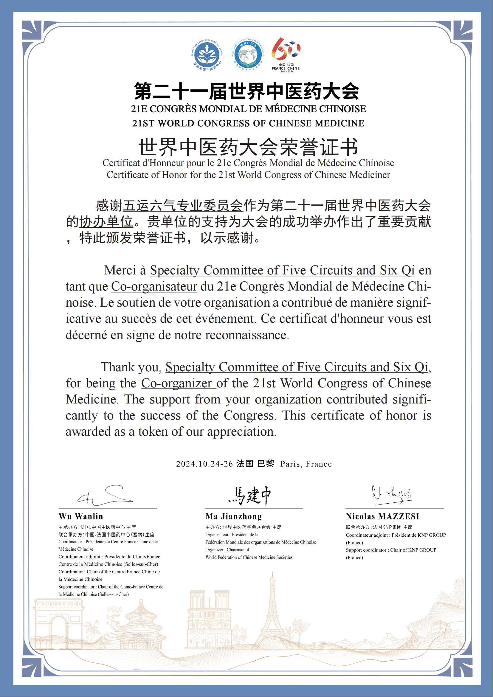 世界中联五运六气专委会在法国巴黎联合国教科文组织总部亮相世界中医药大会