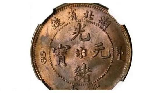 光绪元宝：承载历史的艺术珍品