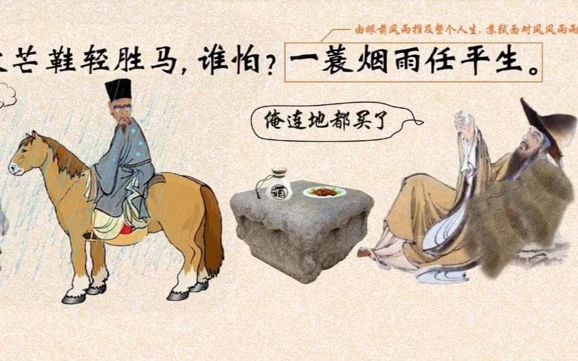 定风波：苏轼的人生哲学与诗意生存