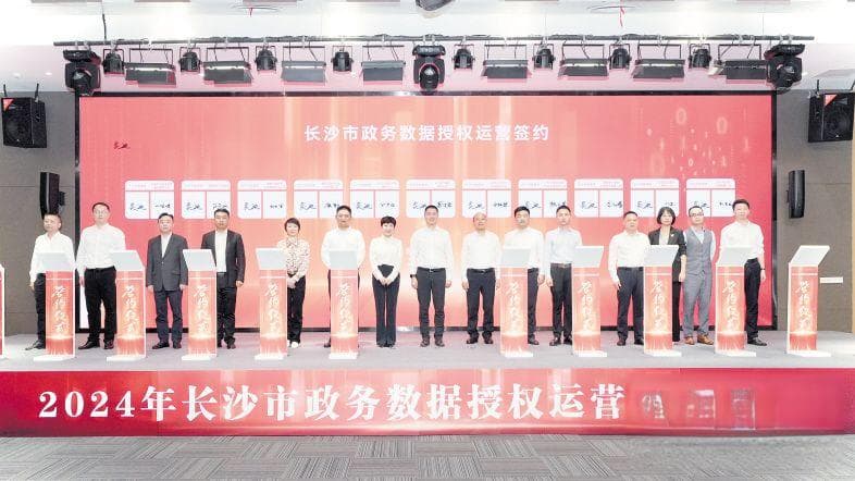 大潮奔涌“数”风流 数字长沙为高质量发展和现代化建设注入强劲数字动能