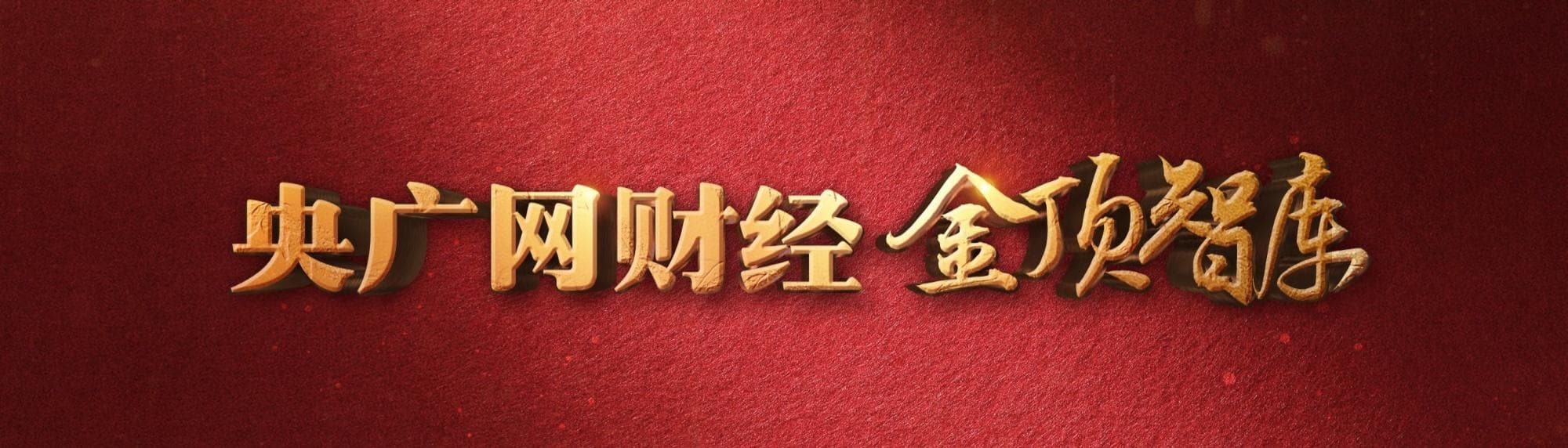 金顶智库|首个非遗春节档“爆”款为什么是《哪吒2》？
