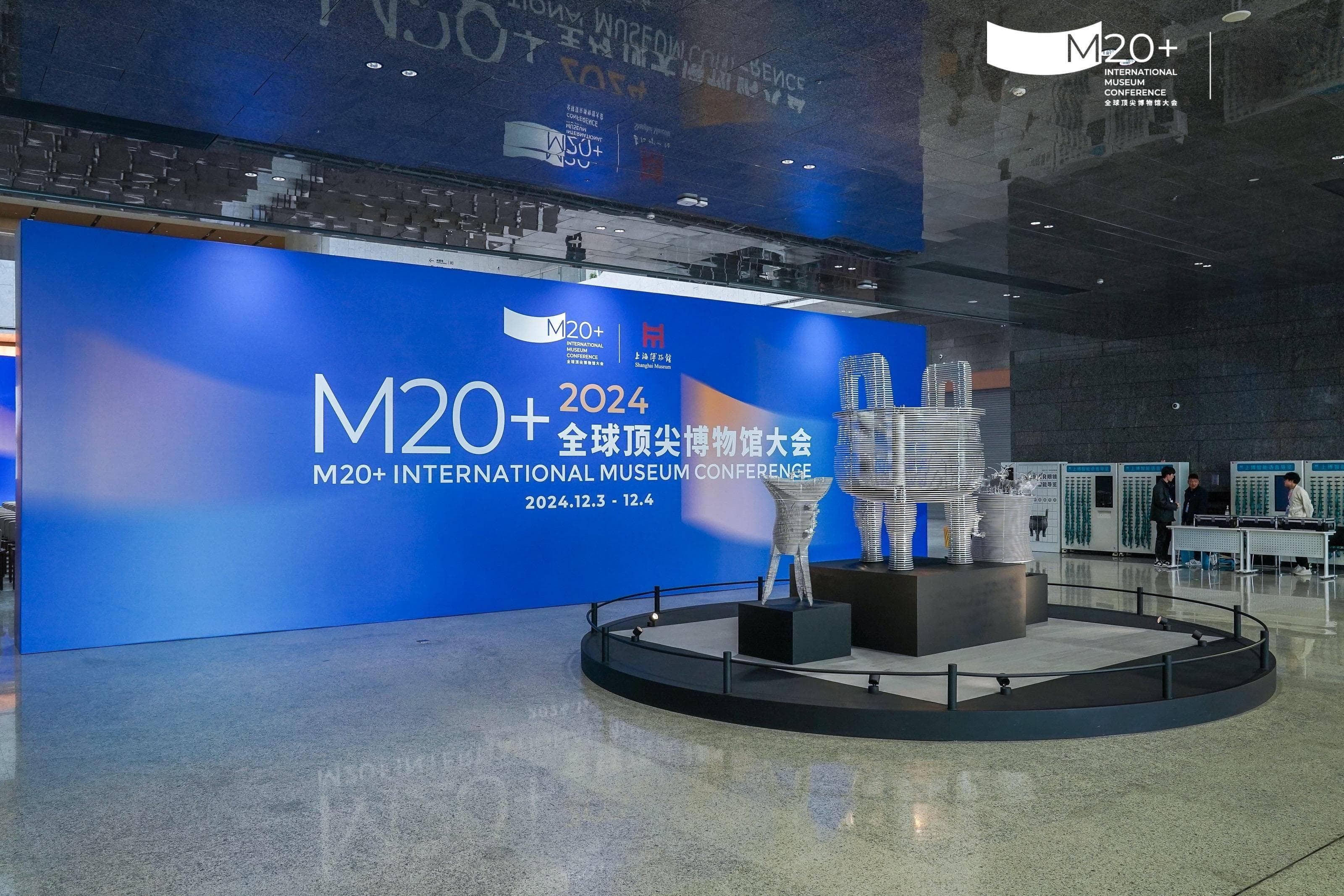 上海首办全球博物馆大会，百位代表共议“变与不变”