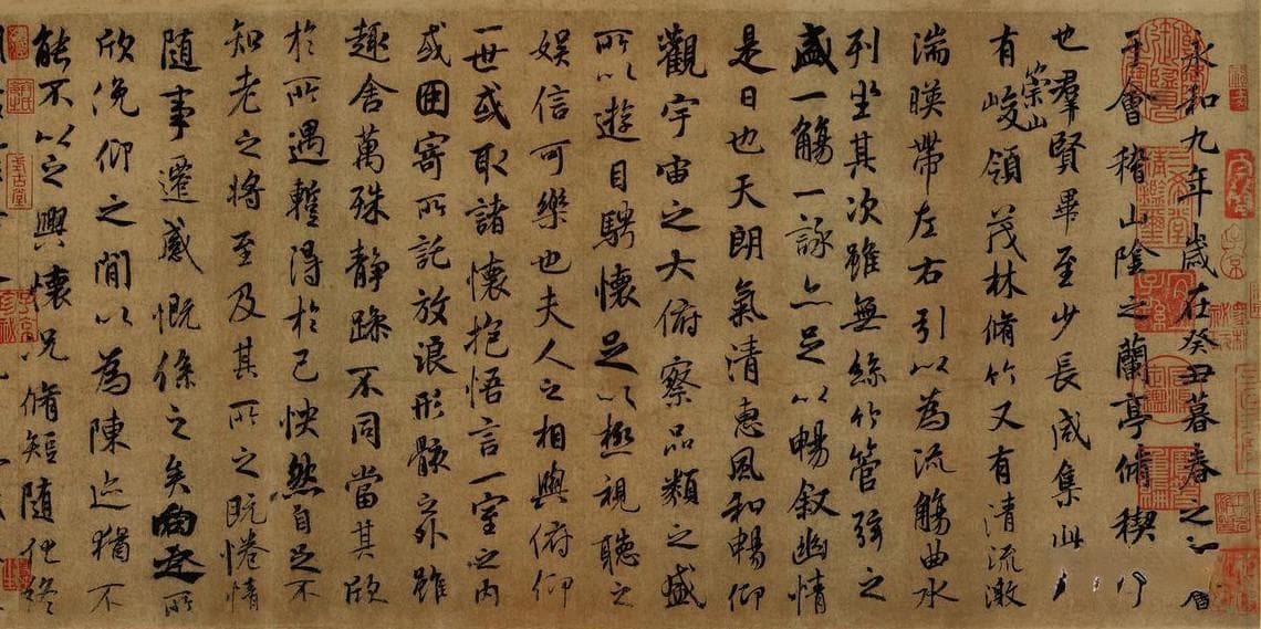 《兰亭集序》的五个摹本