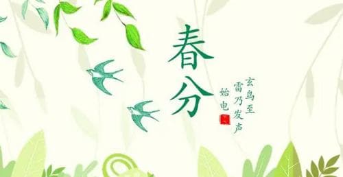 春分夏至秋分冬至的时间 春分节气与生产生活的关系