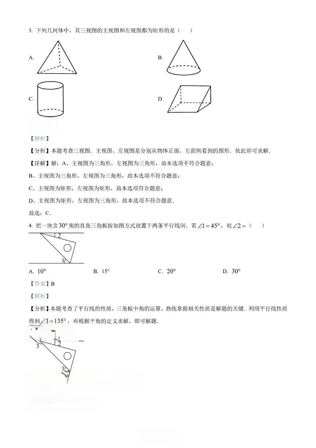 中考数学必考知识点大揭秘！