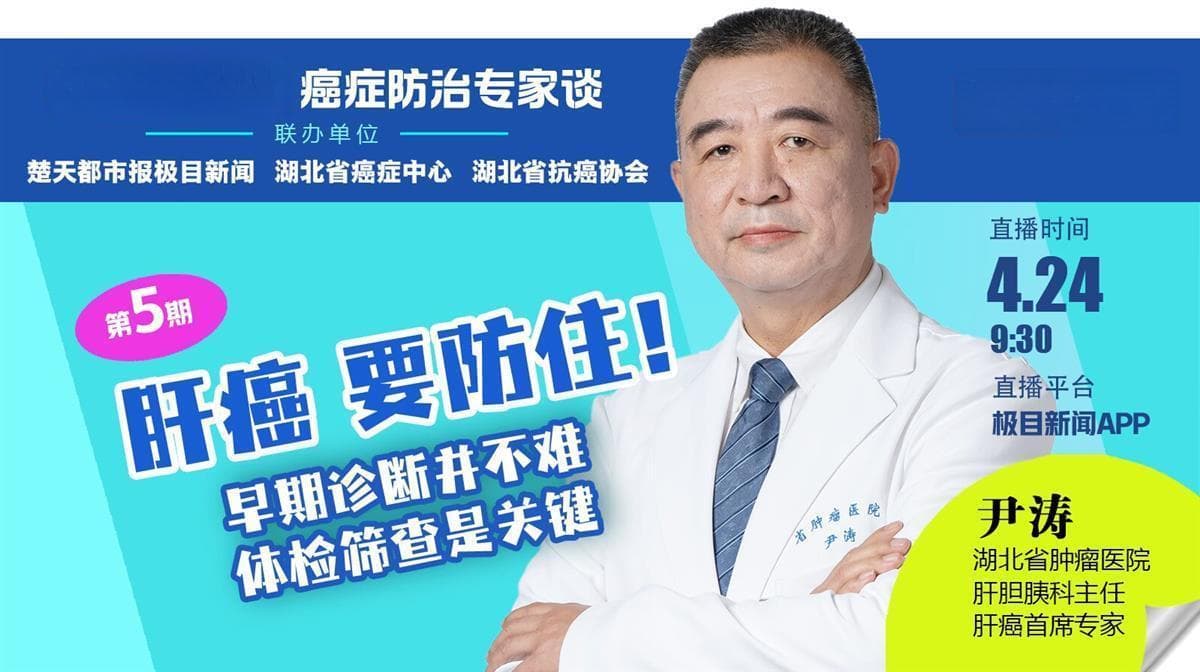 癌中之王，可防可治！肝癌是最容易早期诊断的癌症