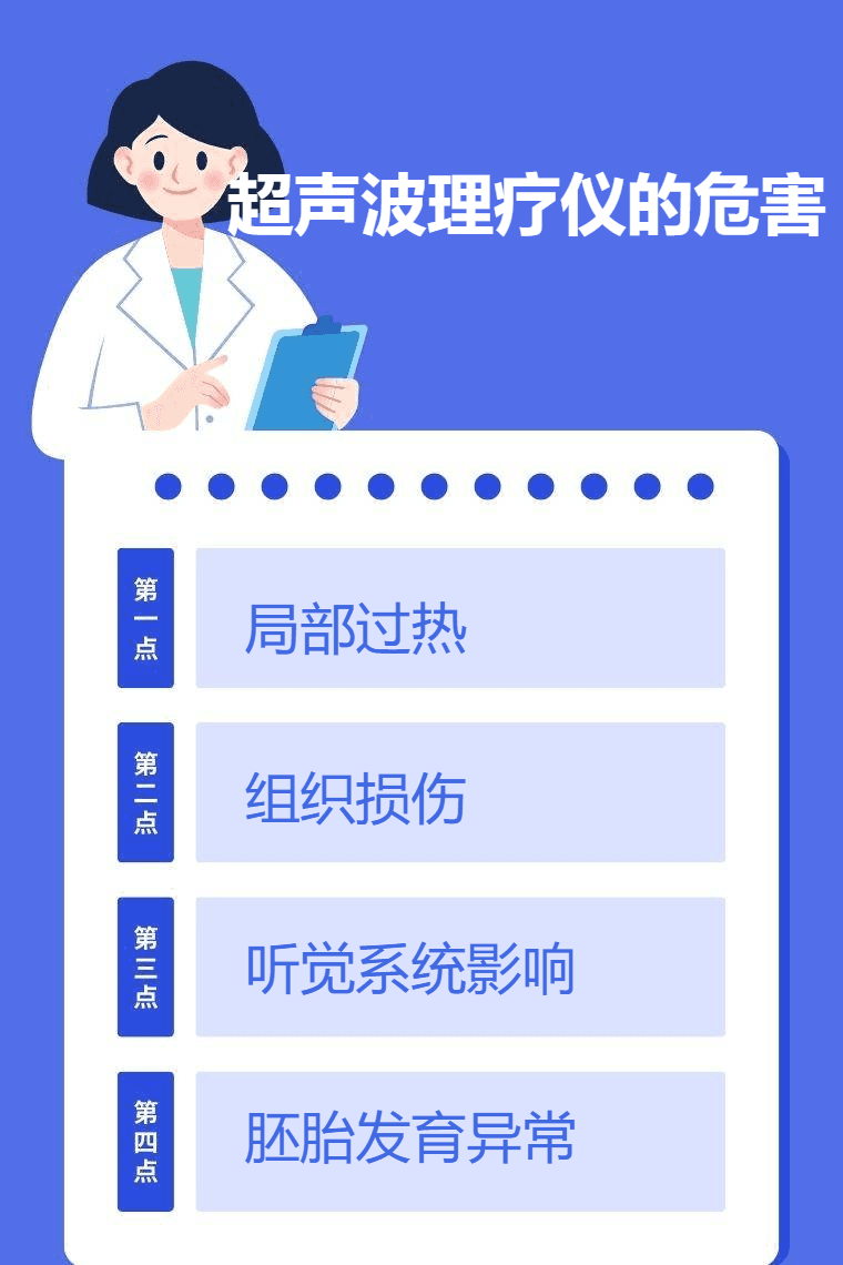 超声波理疗仪的危害