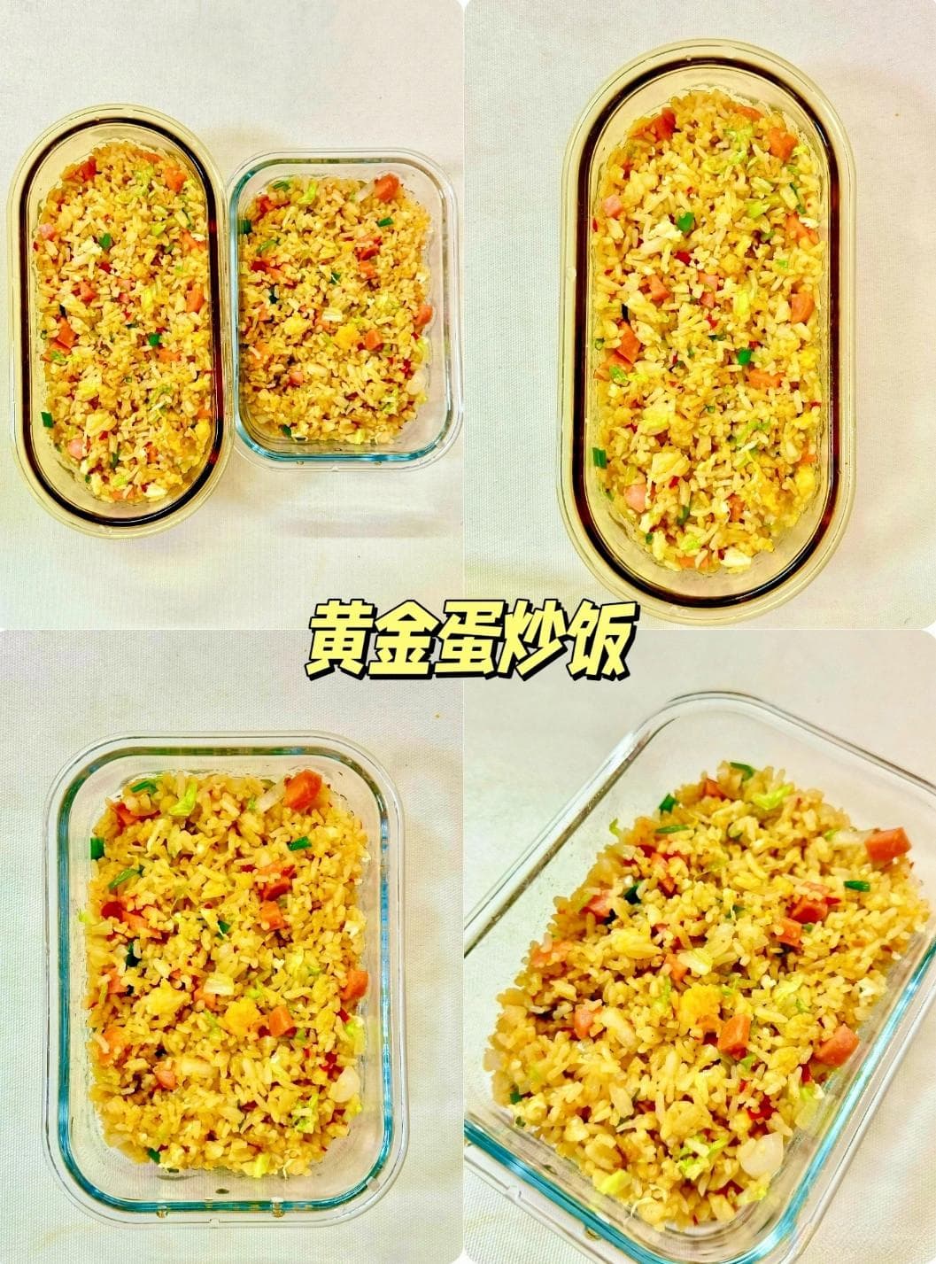 黄金蛋炒饭：上班族带饭的完美选择
