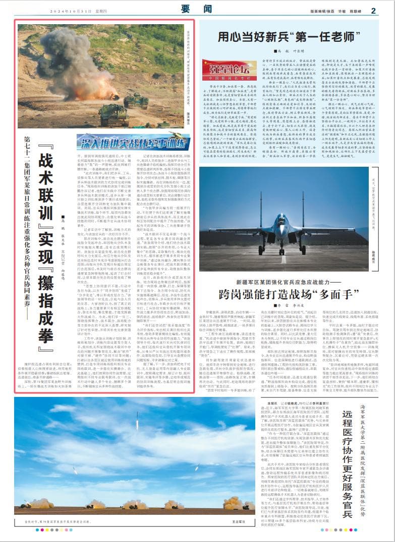 第72集团军某旅创新战术联训模式，提升官兵协同作战能力