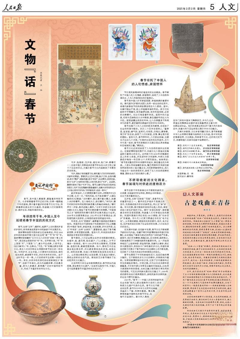 文物“话”春节（文化中国行）