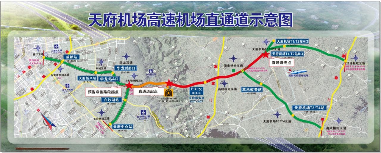 天府机场高速启用"机场直通道"，23公里专用道直达机场