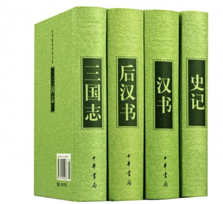 古代的二十四史当中，为何前四史地位最高？前四史有何特殊之处？