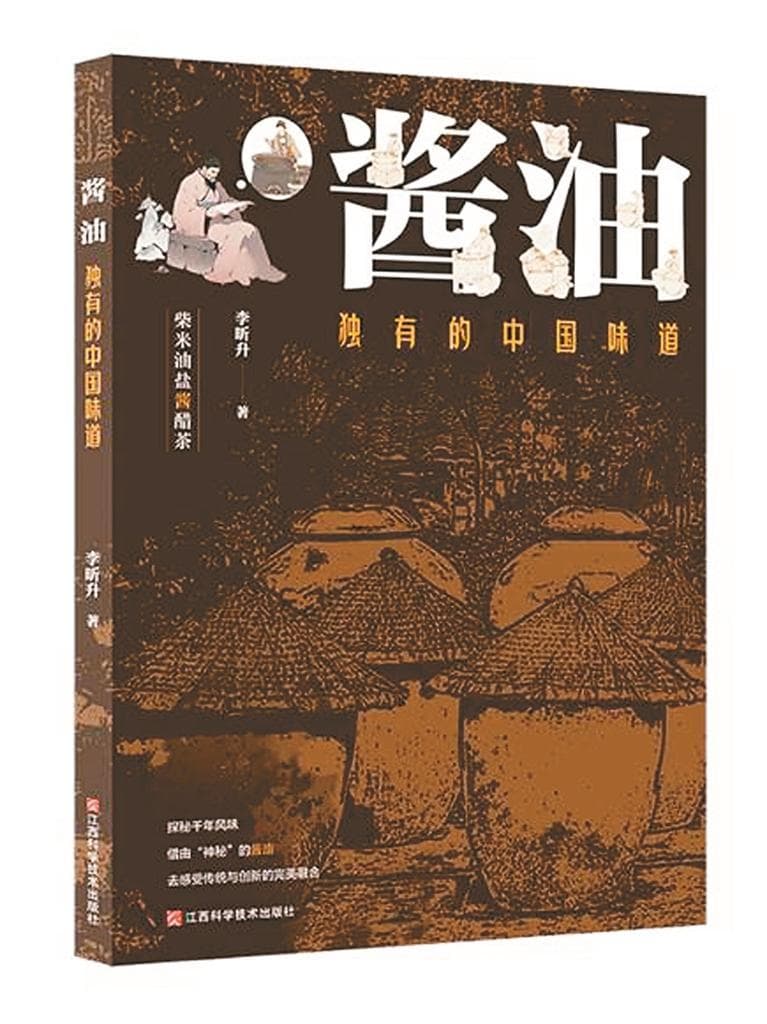 酱油背后的中国饮食文化密码