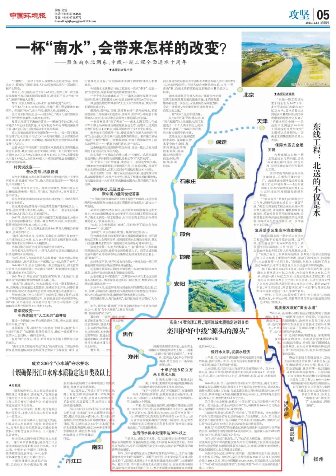 栾川护好中线“源头的源头”