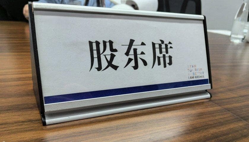 西安旅游股东大会：回应亏损、融资扩产与市值管理