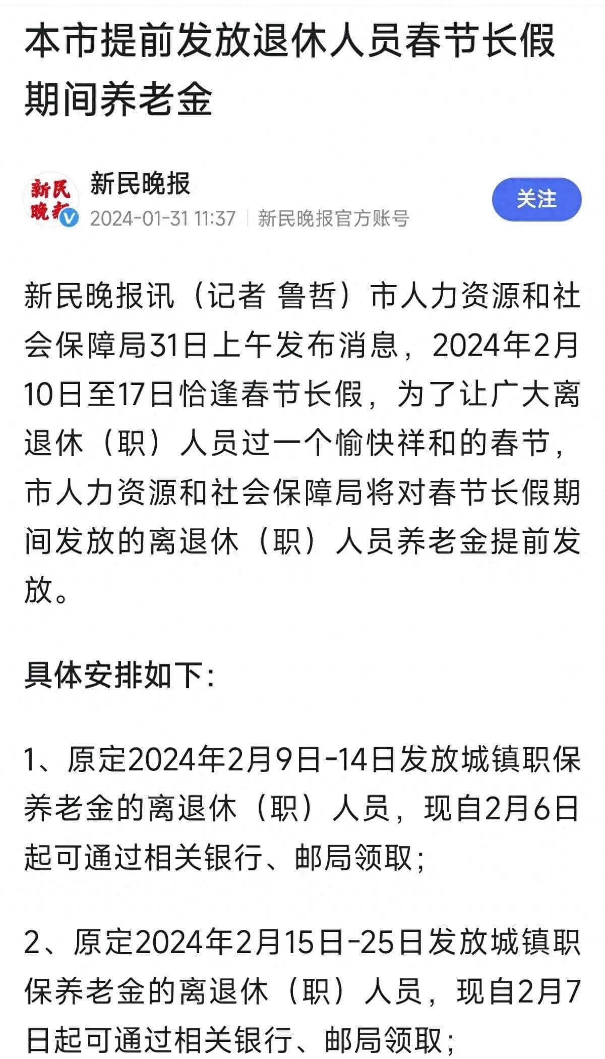 多地明确2月养老金提前发放，看一看国家规定的发放时间是什么？