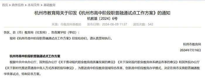 普高和职高学籍可互转，杭州发布高中阶段职普融通试点方案