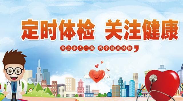 身体的10个指数，相当于健康标准，学会自测，看身体是否合格