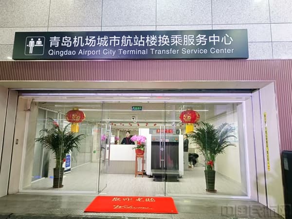 青岛机场：打造“飞机+”联程客运模式