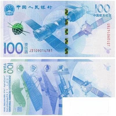 纪念钞的收藏价值与排名？