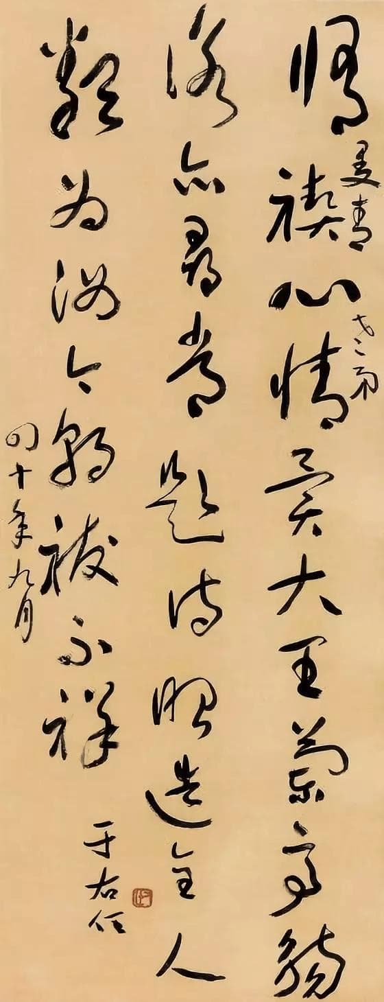 以碑入草，大巧若拙 ——解析于右任的书法之路