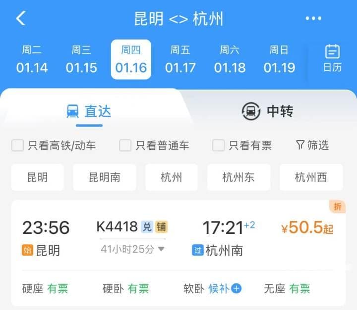 杭州去上海的火车票低至4.5元 上海回杭州的高铁末班延迟了