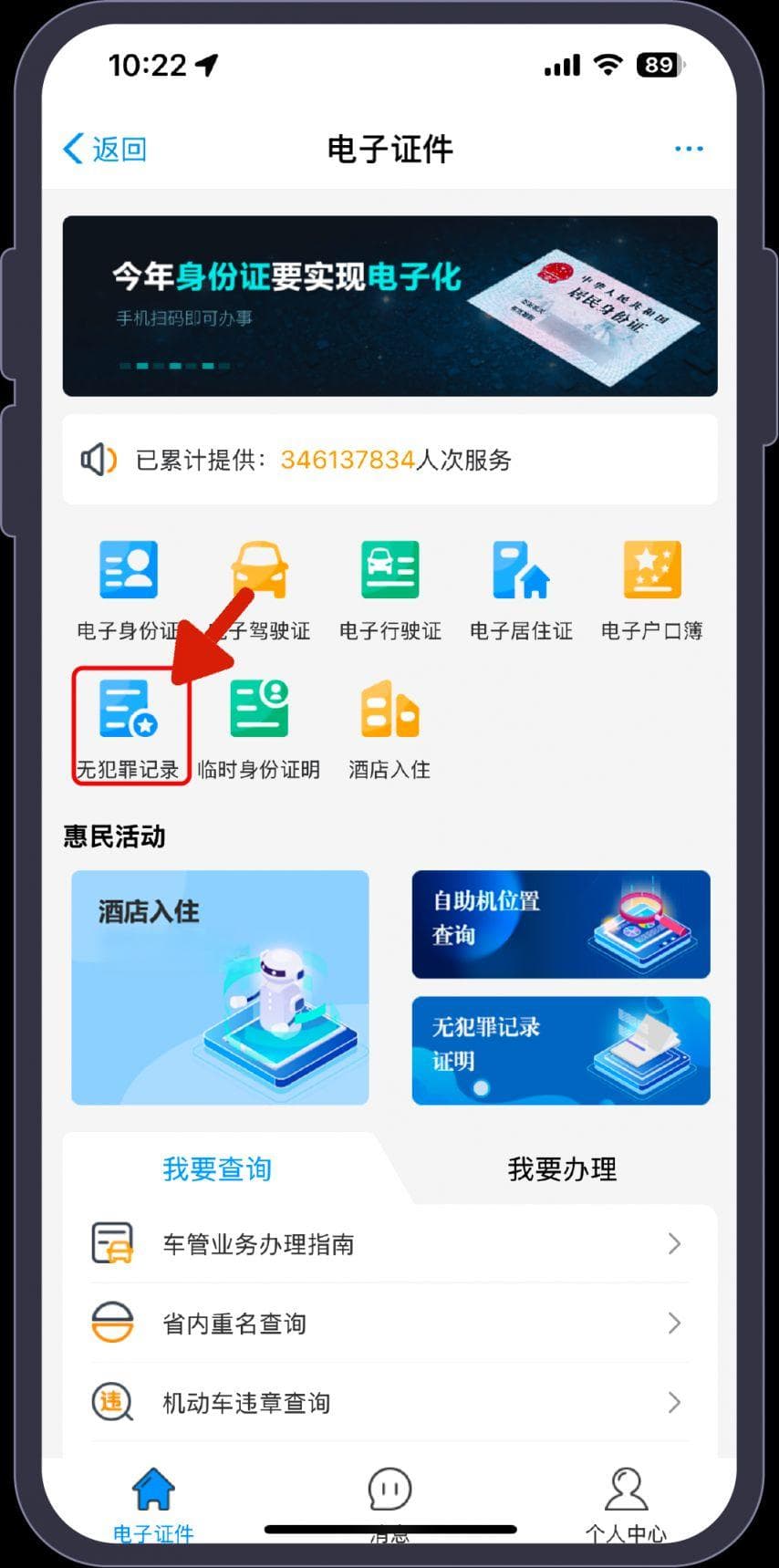 2025郑州无犯罪证明网上办理指南