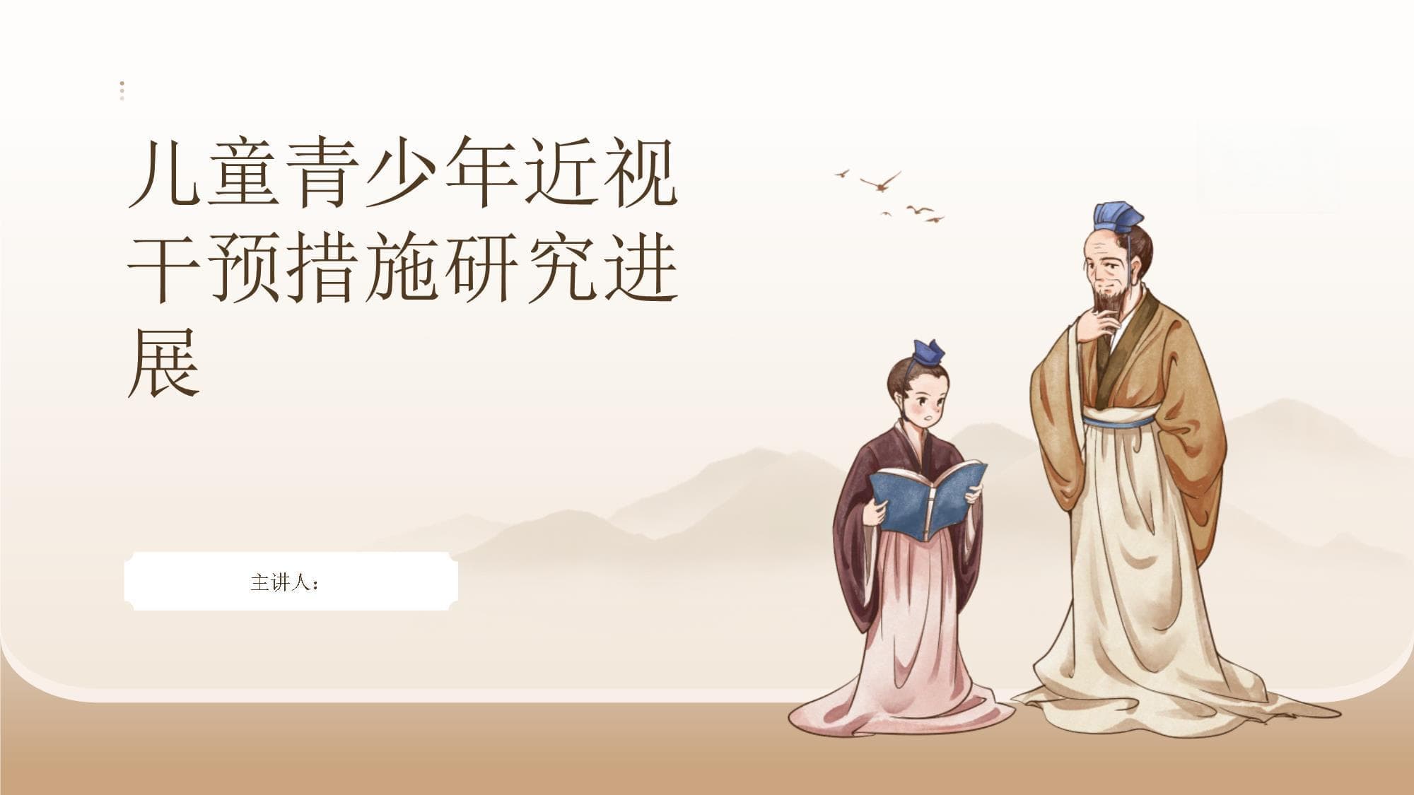 儿童青少年近视干预措施研究进展