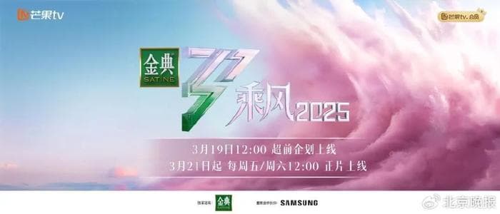 六小时看完《乘风2025》首播，这季“姐姐”能翻红谁？
