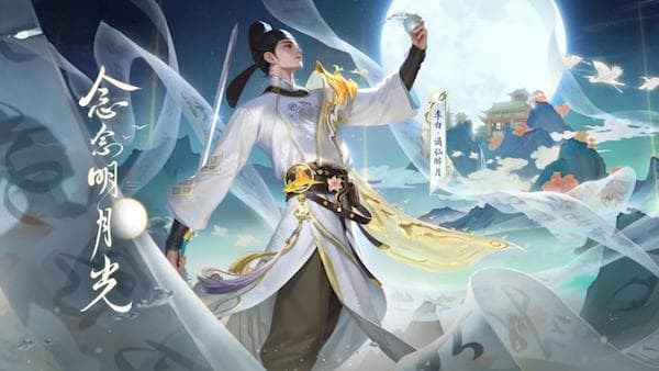 王者荣耀李白“谪仙醉月”：一首游戏中的诗意赞歌