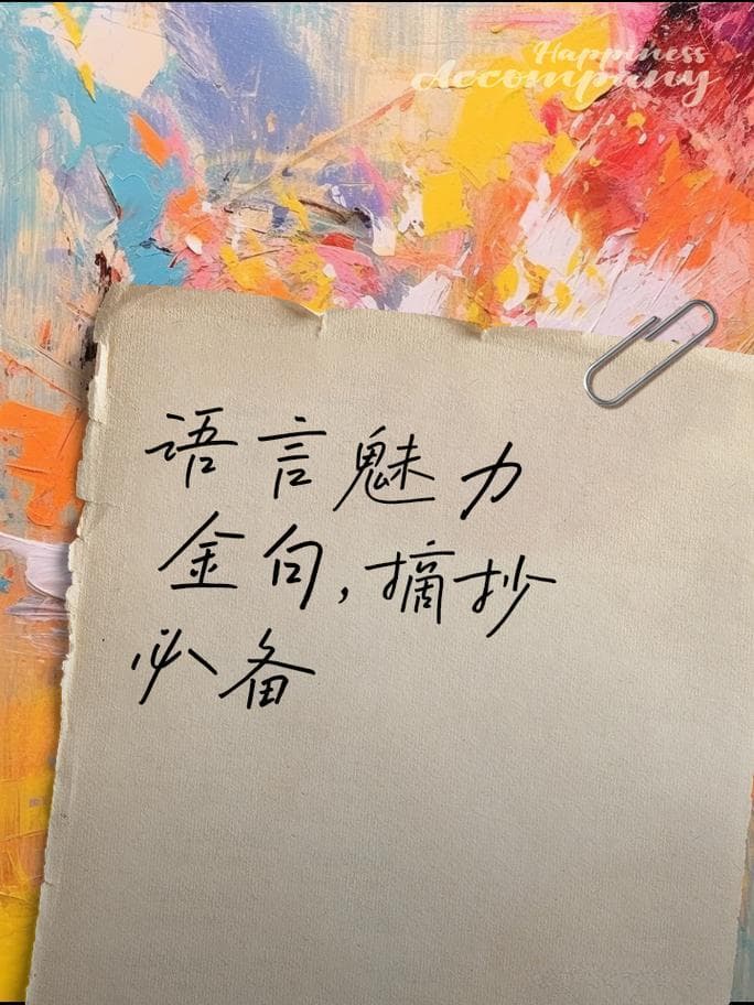 什么是语言魅力？语言魅力：让你心动的表达的力量!