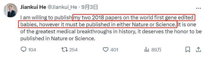 贺建奎：愿意在Nature或Science上发表自己2篇基因编辑婴儿论文